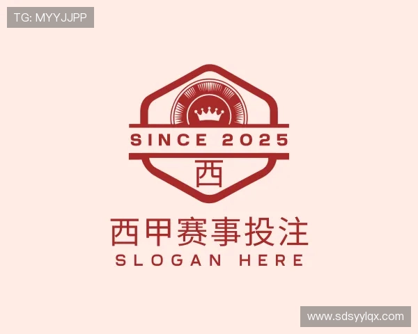 解读西甲赛事投注